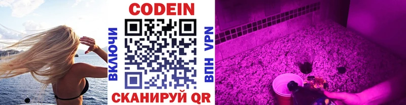 Codein напиток Lean (лин)  Анива 